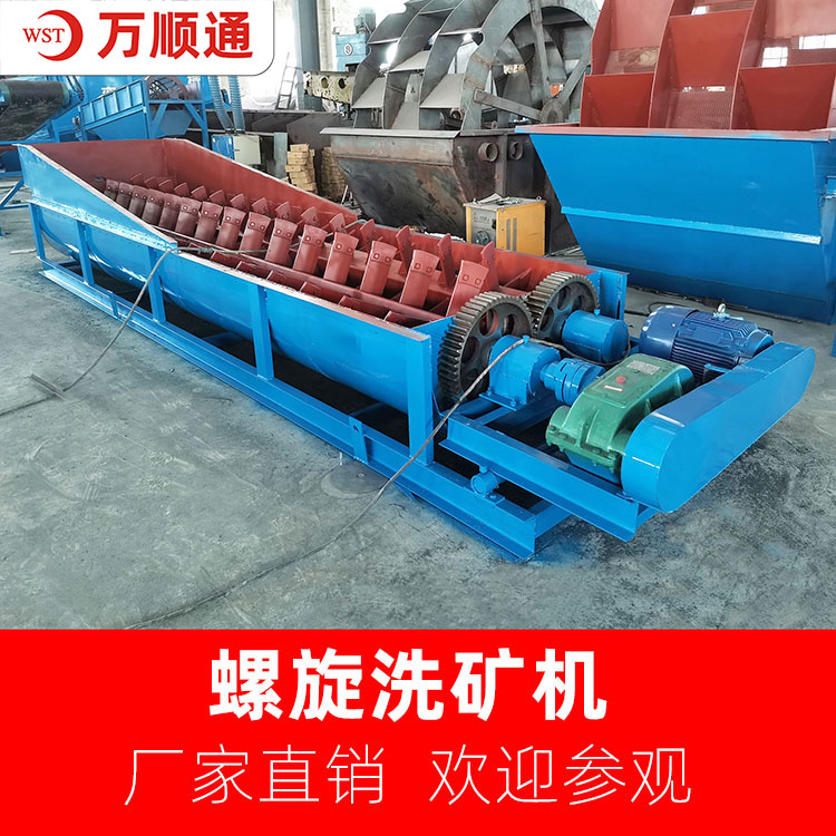 槽式洗矿机_螺旋槽式洗矿机_双螺旋槽式洗矿机-江西洗矿设备厂家