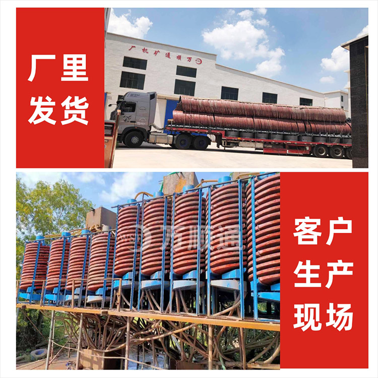 江西螺旋溜槽生产厂家-江西螺旋溜槽-万顺通选矿设备