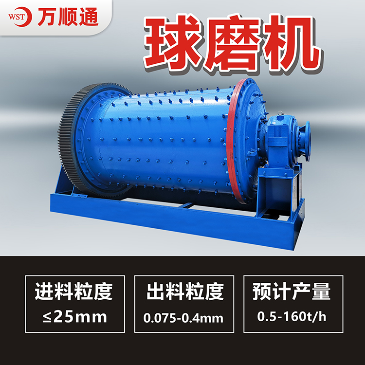 球磨机价格_水泥球磨机_球磨机设备-江西万顺通机械球磨机厂家
