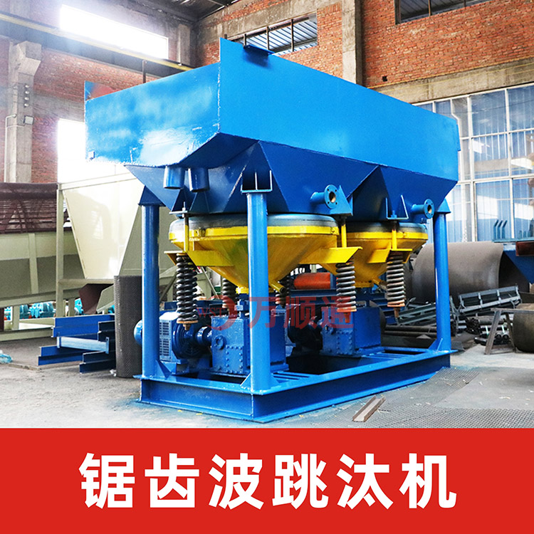 跳汰机-锯齿波跳汰机-复合跳汰机-跳汰机生产厂家