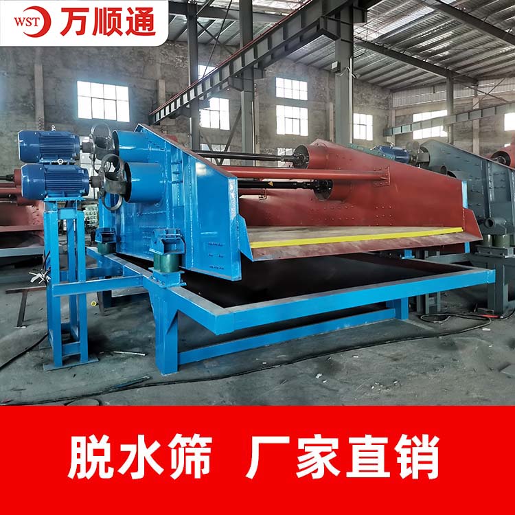 脱水筛-高频脱水筛-脱水筛设备-大型脱水筛-脱水筛生产厂家
