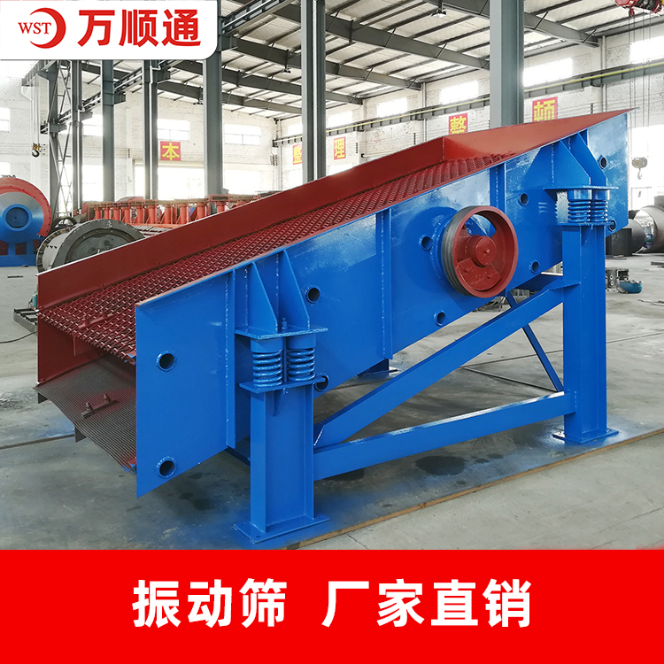 振动筛设备_直线振动筛_矿用振动筛_价格便宜_厂家直销