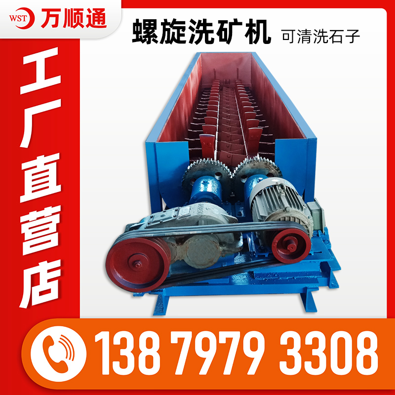 1200型槽式洗矿机 黏土砂石锰矿擦洗设备 时产量80吨螺旋洗石机