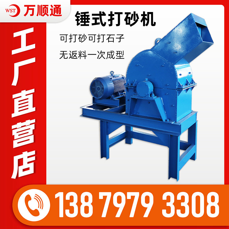 小型锤式破碎机 柴油动力青石锤破机 万顺通机械 制石子沙子机
