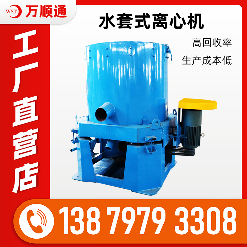 水套式离心机 沙金离心选矿机设备 矿用选金设备