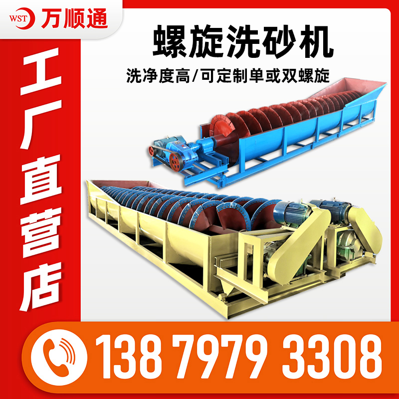 大型矿山螺旋洗砂机 泥沙分离设备 高黏土砂石分离擦洗机