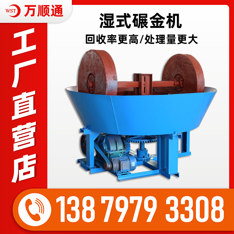 节能双轮湿碾机 矿用湿碾机 湿式岩金矿石磨矿设备