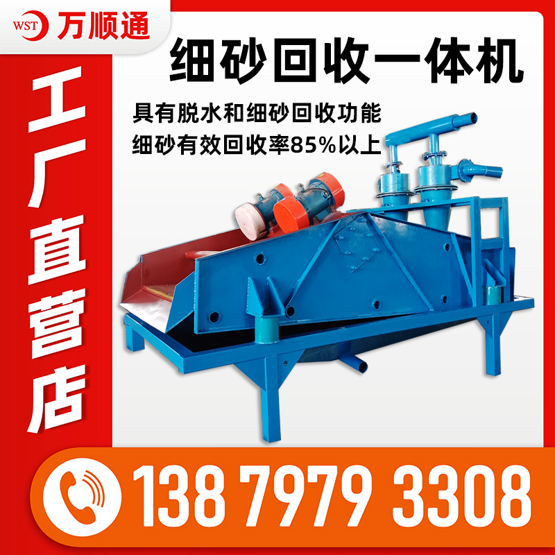 细沙回收分离一体机 沙泥浆脱水筛 高频振动脱水筛分离机沙矿设备