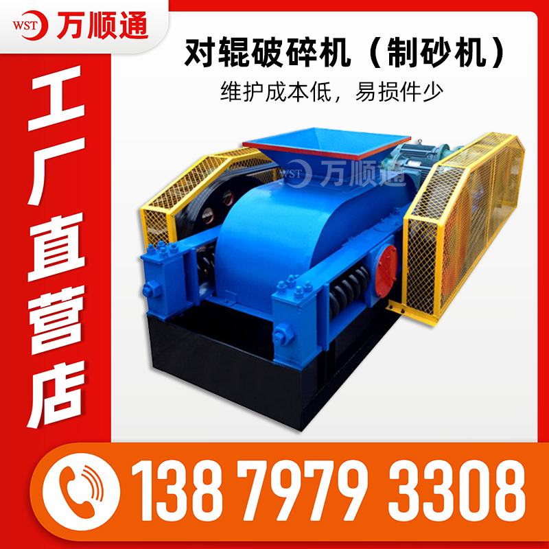 大型对辊破碎机鹅卵石双齿辊碎石机花岗岩制砂机石料粉碎机制沙机