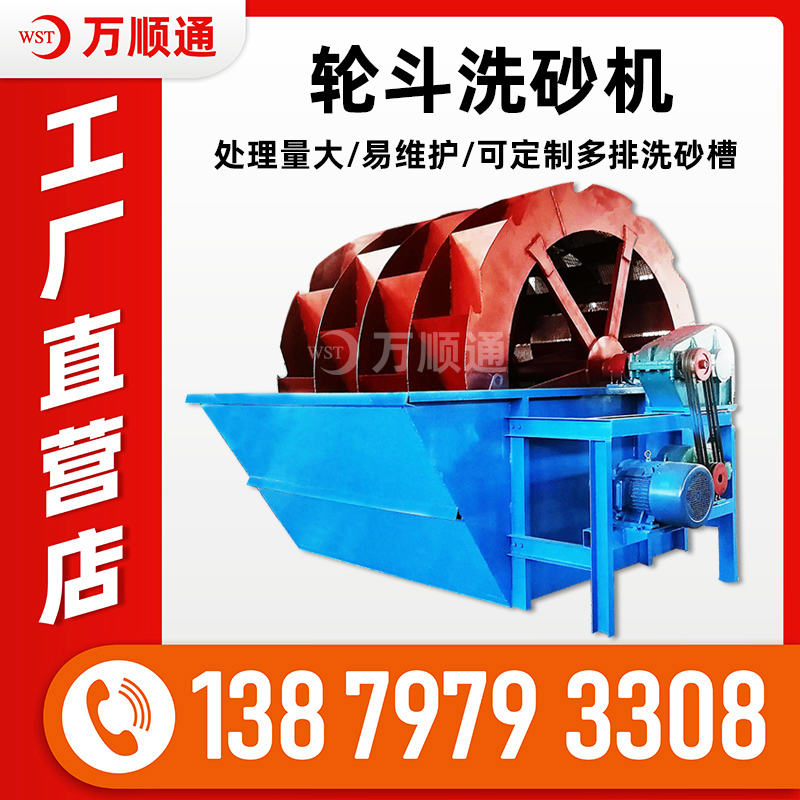 大型轮斗洗沙机河沙山沙滚筒洗砂机移动式洗选机全套筛洗沙设备