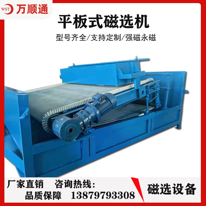 供应干湿高梯度平板式磁选机矿山选铁矿设备永磁除铁器强磁选铁机