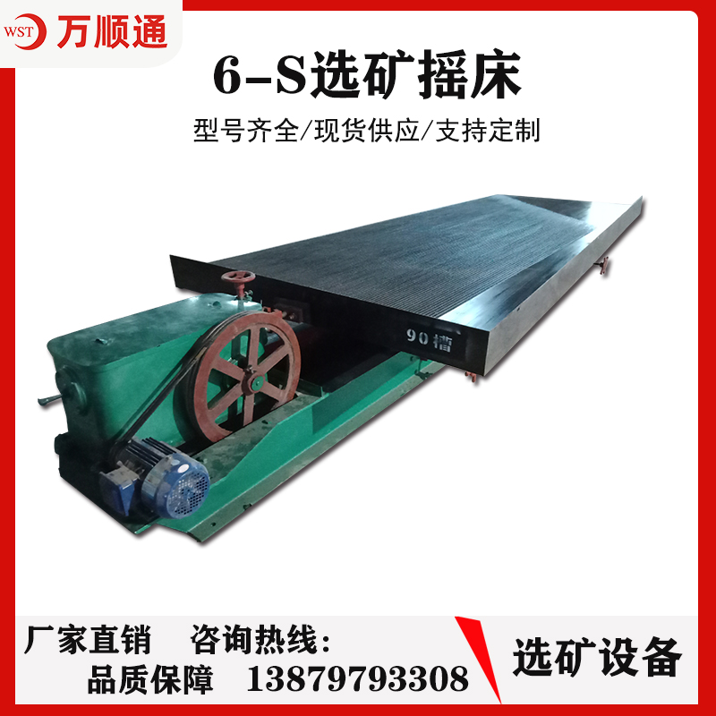 选矿摇床玻璃钢床面选铜钨锡金矿6S摇床实验室小摇床淘金设备配件