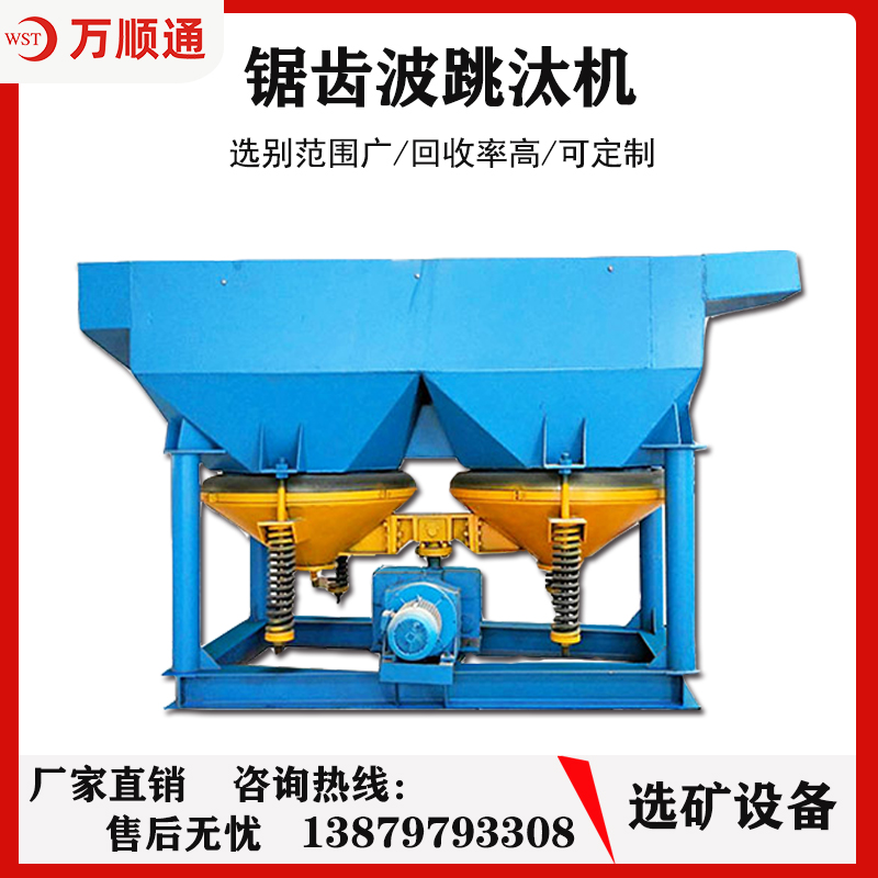 矿用跳汰机淘沙金跳汰机双斗隔膜跳汰机大型锯齿波跳汰机重选设备