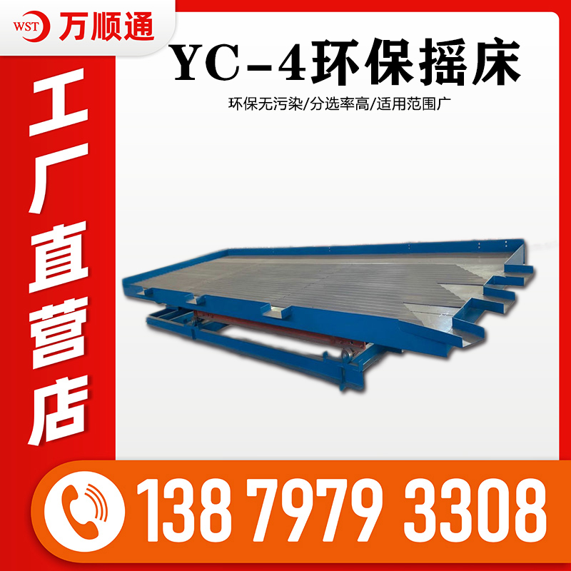 沙金选矿铁摇床铁质沙槽水斗废旧金属回收分选摇床重选设备