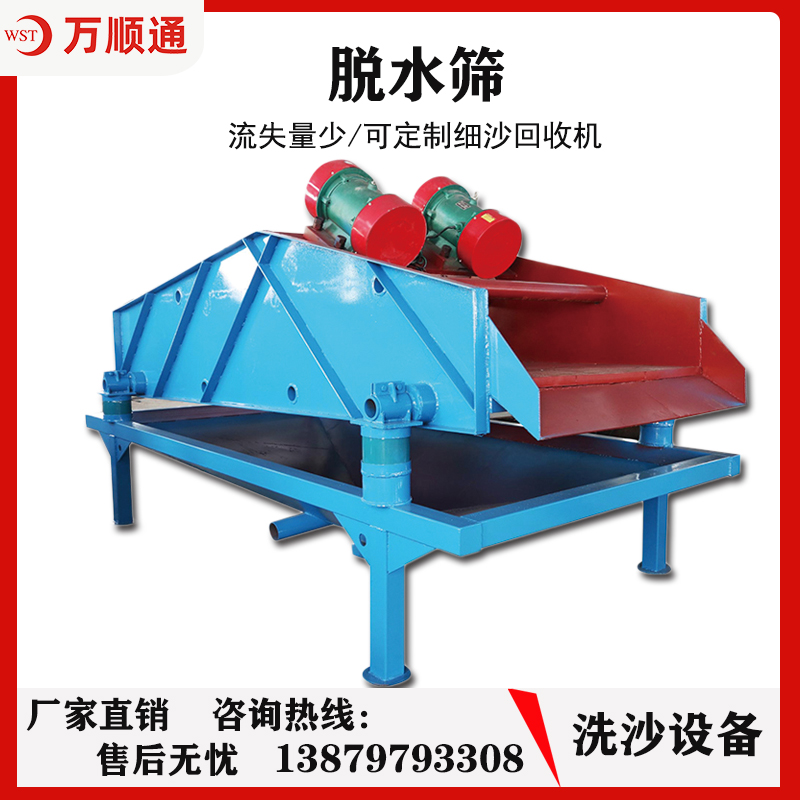 矿山细沙回收一体机高频振动脱水筛大型聚氨酯泥浆泥沙分离机设备