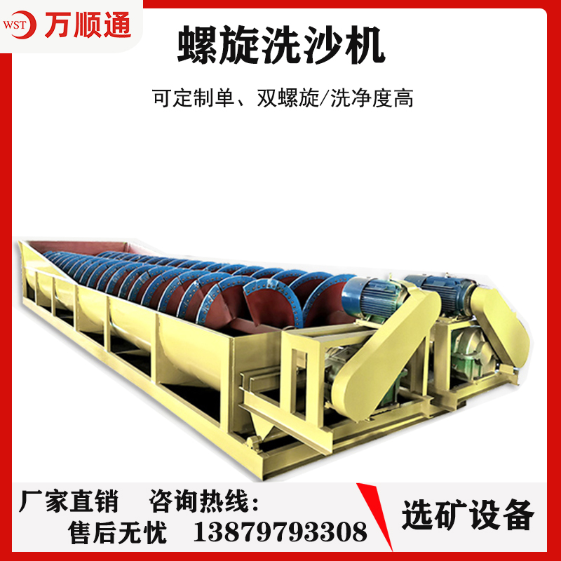 大型螺旋洗沙机河沙山沙机制砂水洗机泥沙分离蛟龙机全套洗沙设备