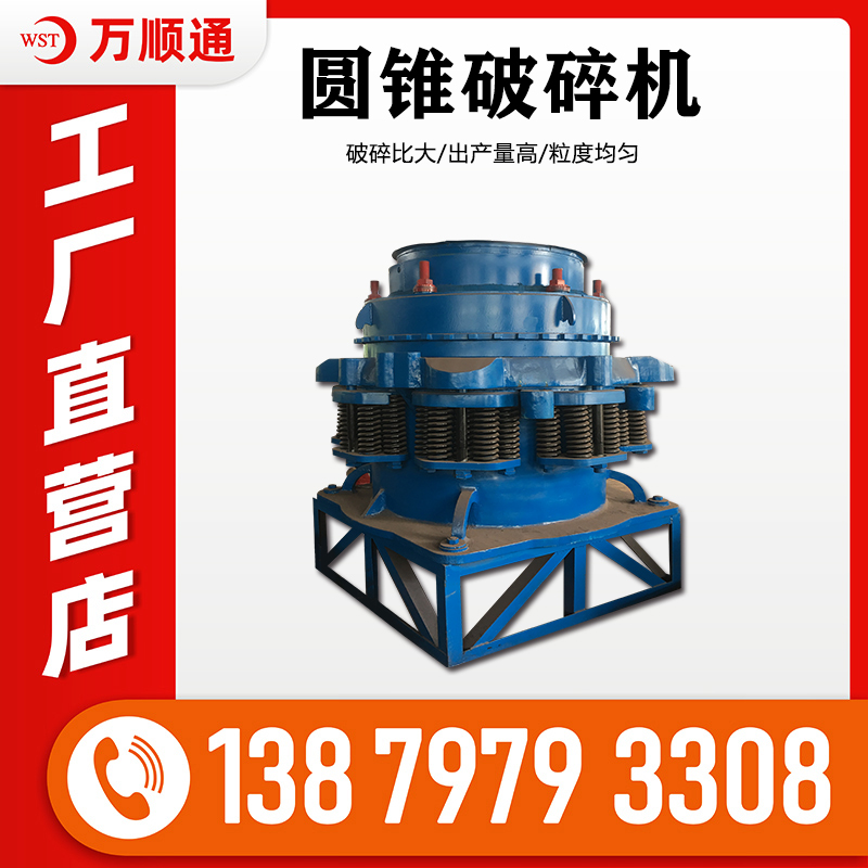 圆锥破碎机鹅卵石砂石料厂制沙机粉碎机碎石机花岗岩制砂机设备