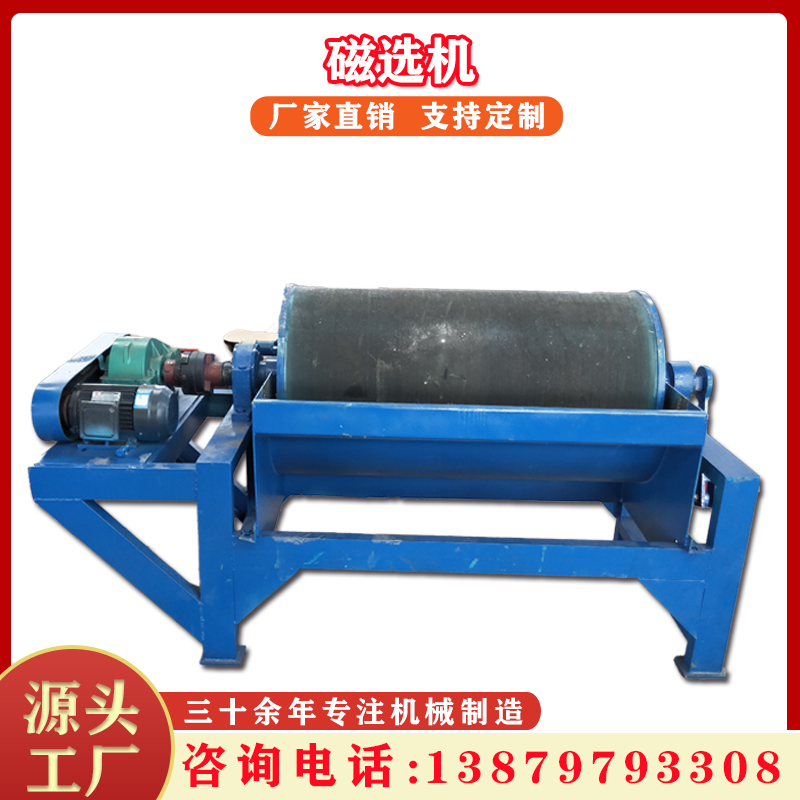 永磁滚筒式磁选机矿山铁粉提纯机干湿两用强磁除铁器选铁矿设备