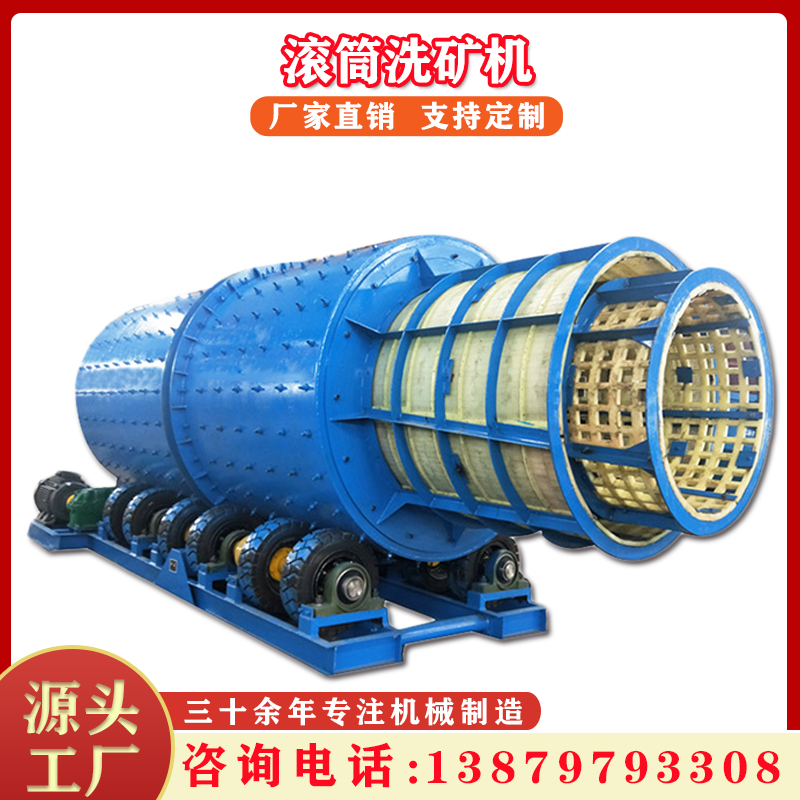 大型无轴滚筒洗砂机矿用圆筒洗矿机水洗黏土轮胎洗石机砂石清洗机