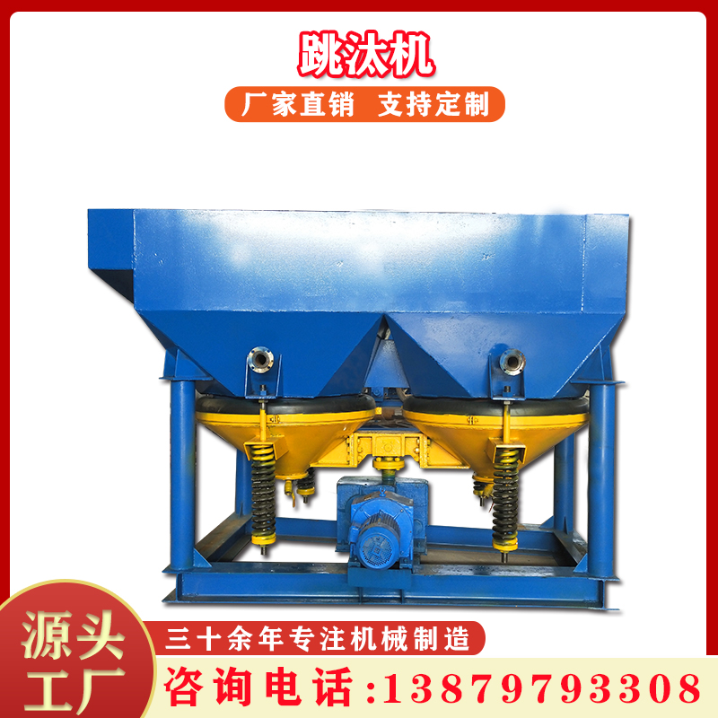 大型矿用锯齿波跳汰机选砂金钨锡铁钛矿双斗小型隔膜机选矿设备