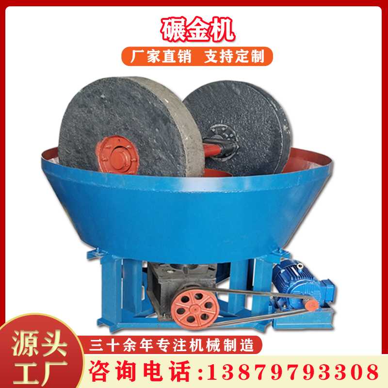 大型高锰钢双轮湿碾自浮式碾金机选金银矿碾磨机岩金矿渣粉碾设备