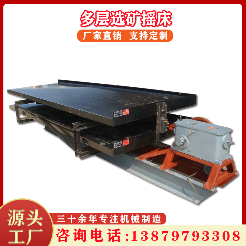 双层6-S选矿摇床炉渣尾矿回收选钛铁铜锡钨矿玻璃钢摇床重选设备