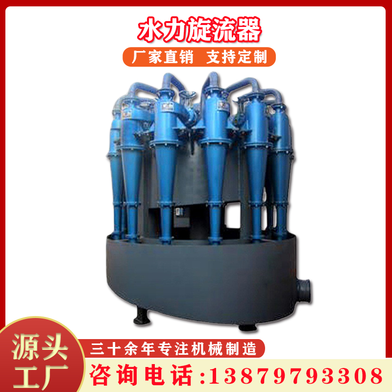 水力旋流器组 聚氨酯旋流器矿用旋流沉沙除污器旋流器泥沙分离器