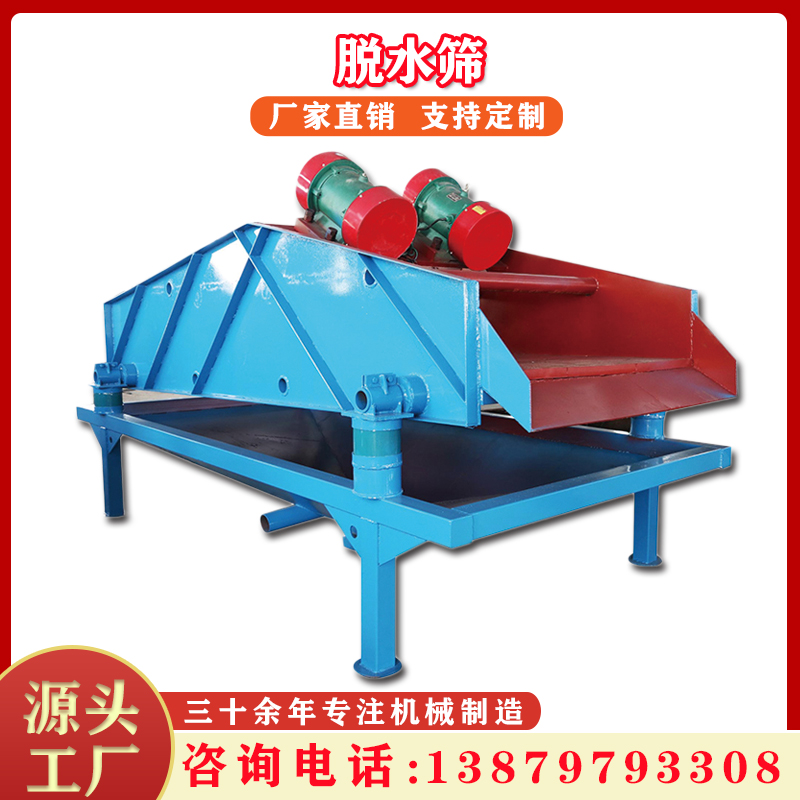 高频脱水筛大型泥浆泥沙分离机振动小型细沙回收一体机洗沙机设备