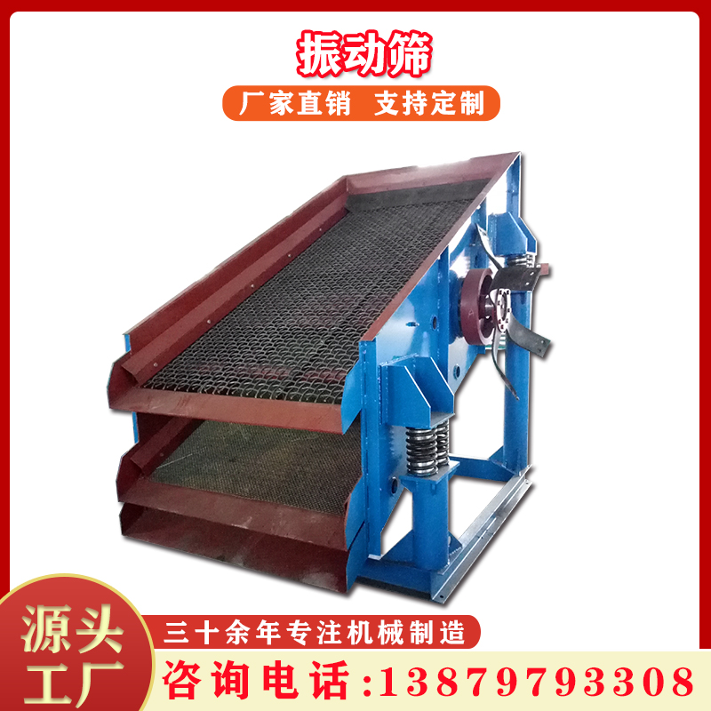 震动筛选机振动分选机圆振筛砂厂矿山砂石全自动分离直线筛分设备