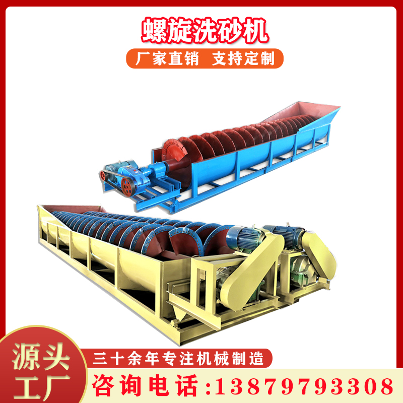大型双螺旋洗沙机移动式水洗沙蛟龙机小型机制砂清洗机洗砂设备
