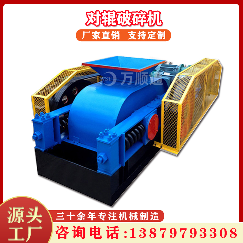 大型对辊破碎机鹅卵石双齿辊碎石机花岗岩制砂机石料粉碎机制沙机