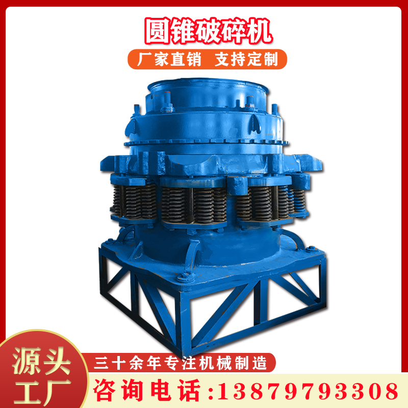 大型圆锥破碎机鹅卵石碎石机砂石料厂制砂机粉碎机花岗岩制沙机