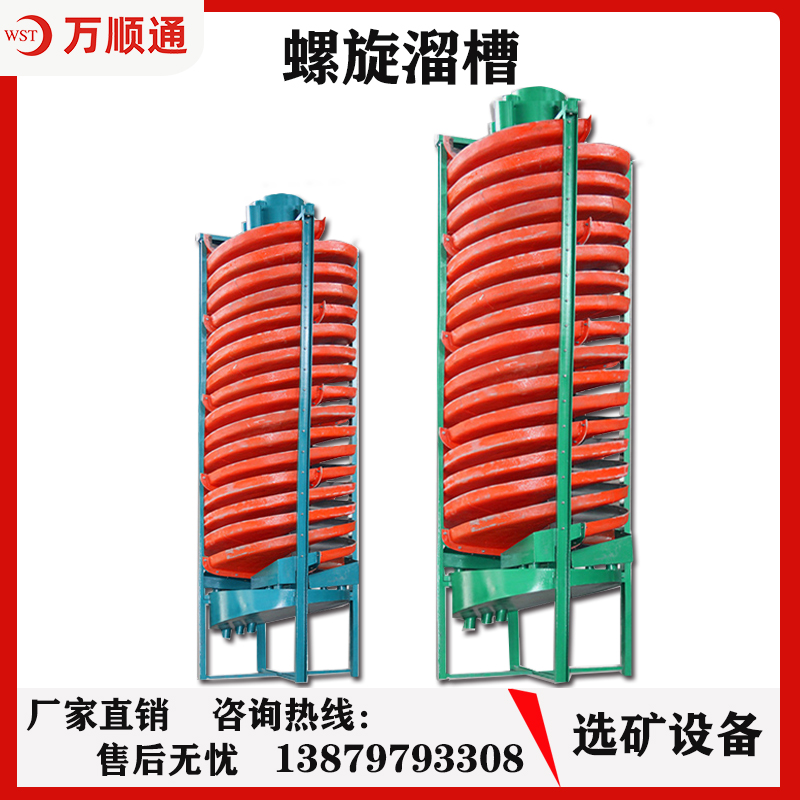 玻璃钢螺旋溜槽重选金矿尾矿铬钒钛